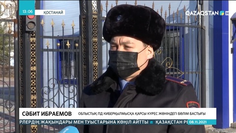 Қостанайда мыңнан аса интернет алаяқтық анықталды