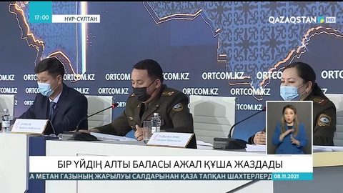Нұр-Сұлтанда бір үйдің алты баласы ажал құша жаздады