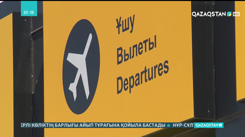Балалар ел ішінде тегін ұшуы үшін 16 млрд теңге субсидия бөлінеді