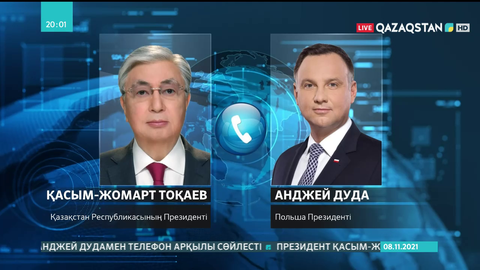 Қасым-Жомарт Тоқаев Польша Президентімен телефон арқылы сөйлесті
