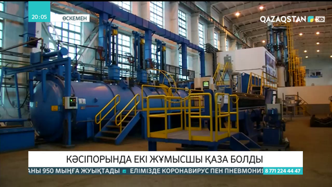 Өскемендегі кәсіпорында екі жұмысшы қаза болды