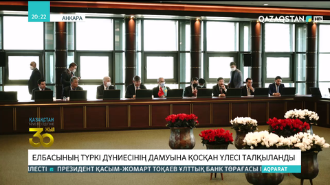 Елбасының түркі дүниесінің дамуына қосқан үлесі талқыланды