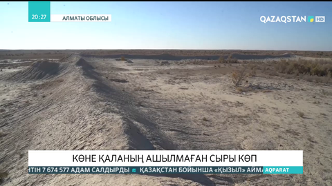 Алматы облысындағы Қарамерген қалашығы әлі де кешенді зерттеуді қажет етеді