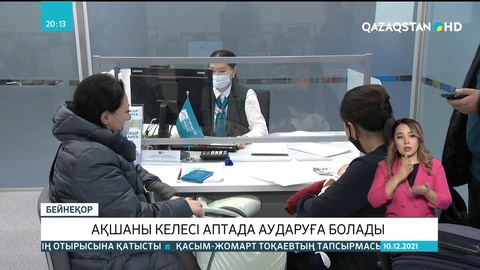 Зейнетақы жинағынан «Отбасы банкіндегі» депозитке аударуға болады