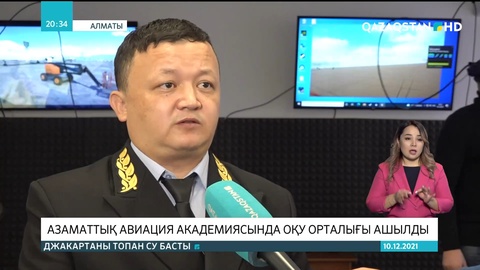 Алматыда азаматтық авиация академиясында заманауи оқу орталығы ашылды