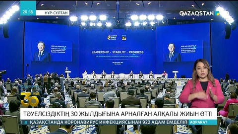 Елордада «Көшбасшы. Тұрақтылық. Өрлеу» атты алқалы жиын өтті