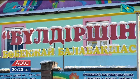 Балабақшадағы мәселелер: Қауіпсіздік, білім және тәрбиешілердің жалақысы