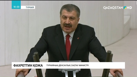 Түркияда «омикрон» штамын жұқтырғандар анықталды