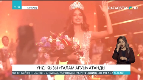 Үнді қызы «Ғалам аруы» атанды