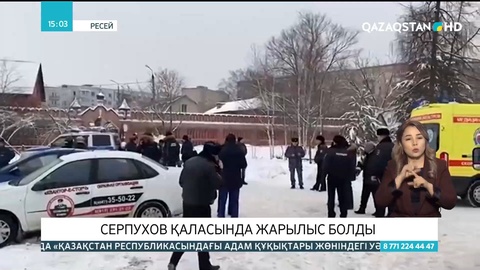 Ресейдің Cерпухов қаласында жарылыс болды