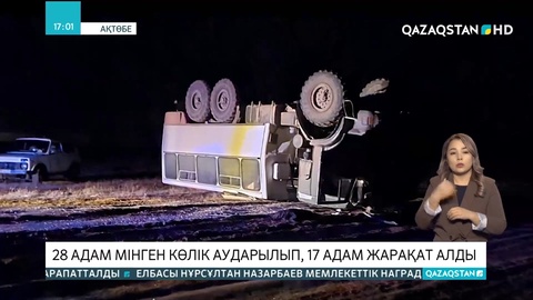 Ақтөбеде 28 адам мінген көлік аударылып, 17 адам жарақат алды