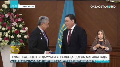 Үкімет басшысы ел дамуына үлес қосқандарды марапаттады