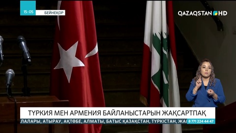 Түркия мен Армения байланыстарын жақсартпақ