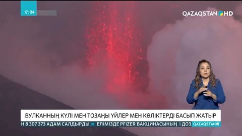 Испанияда Пальма аралында вулканның күлі мен тозаңы үйлер мен көліктерді басып жатыр