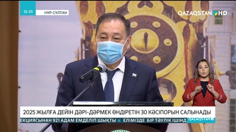 2025 жылға дейін дәрі-дәрмек өндіретін 30 кәсіпорын салынады
