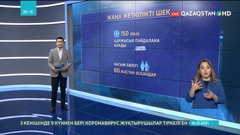 Зейнетақы қорындағы жеткілікті шек сәуір айына дейін сақталады