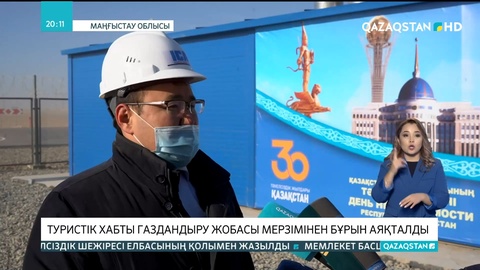 Маңғыстау облысында автоматты газ тарату станциясы іске қосылды