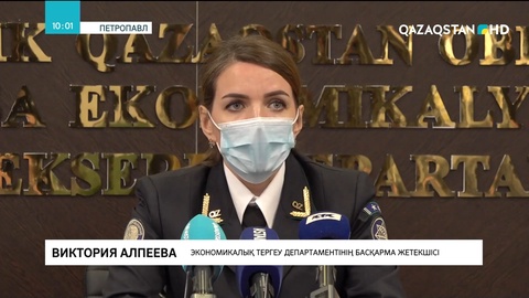 Теріскейде тұрғын үй кооперативінің атын жамылып жұмыс істеген қаржы пирамидасы әшкере болды