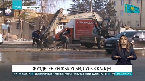 Павлодарда жүздеген үй жылусыз, сусыз қалды