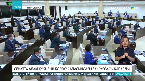 Елімізде Омбудсмен қызметіне араласуға заң бойынша тыйым салынбақ