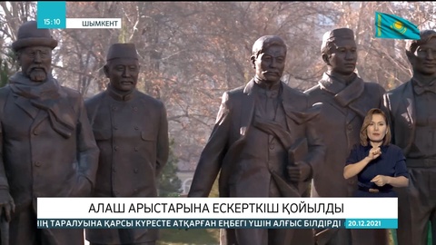 Шымкентте Алаш арыстарына ескерткіш қойылды