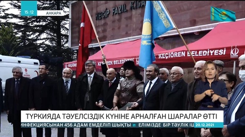 Анкарада қазақ-түрік бауырластығына арналған саябақтың іргетасы қаланды