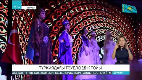 Түркиядағы Тәуелсіздік тойы тойланды