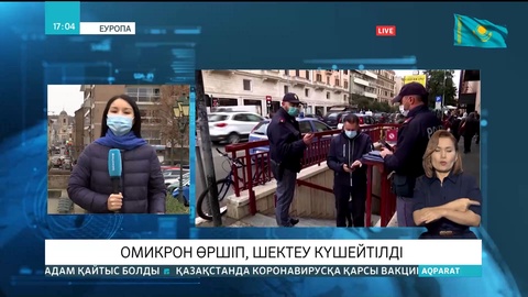 Еуропа елдерінде «Омикрон» өршіп, шектеу күшейтілді