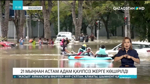 Малайзияда 21 мыңнан астам адам қауіпсіз жерге көшірілді