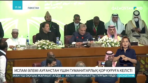 Ислам әлемі Ауғанстан үшін гуманитарлық қор құруға келісті