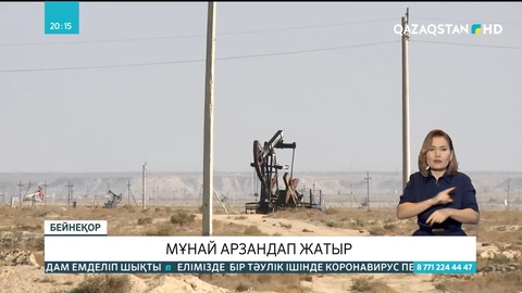 Мұнай арзандап жатыр