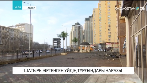Ақтауда шатыры өртенген тұрғын үй кешенінде өрт қауіпсіздігі сақталмаған