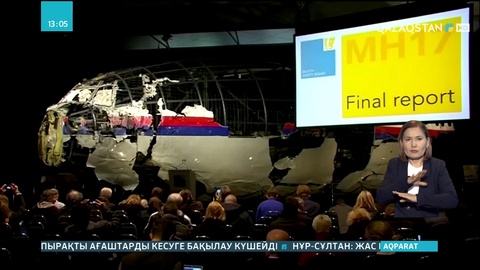 Нидерланды прокуратурасы ұшақ апатына 4 адам кінәлі деп есептейді