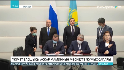 Үкімет басшысы Асқар Мамин Мәскеуге жұмыс сапарымен барды