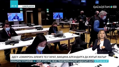 АҚШ-та «Омикрон» штамынан бірінші рет өлім тіркелді