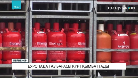Еуропада газ бағасы күрт қымбаттады