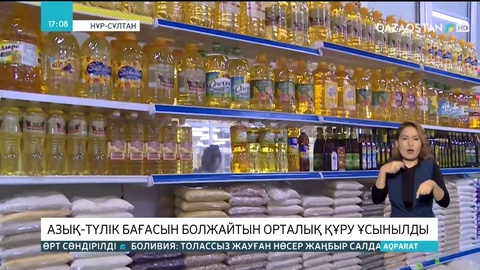 Азық-түлік бағасын болжайтын орталық құру ұсынылды