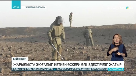 Жамбылдағы жарылыста жоғалып кеткен әскери әлі іздестіріліп жатыр