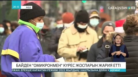 ДДСҰ: «Омикрон» әлемнің 106 еліне жетті