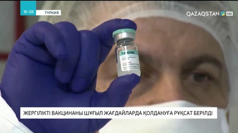 Түркияның «Turkovac» вакцинасы жаһан елдеріне жеткізілмек