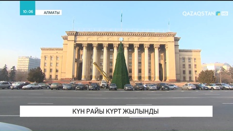 Алматыда ауа райы күрт жылынды
