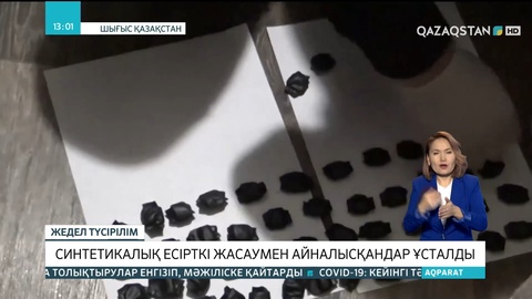 Өскеменде есірткі жасаумен айналысқандар ұсталды