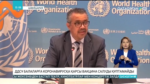 ДДСҰ балаларға коронавирусқа қарсы вакцина салуды құптамайды