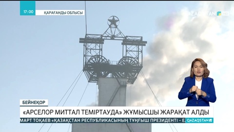«Арселор Миттал Теміртау» кенішінде жұмысшы жарақат алды