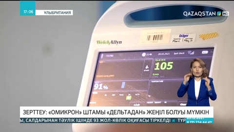 «Омикрон» штамы «дельтадан» жеңіл болуы мүмкін