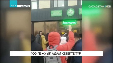 «Азаматтарға арналған Үкімет» Алматы бойынша бөлімшесіндегі кезекке қатысты түсініктеме берді
