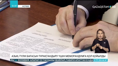 Ақтөбеде азық-түлік бағасын тұрақтандыру үшін меморандумға қол қойылды