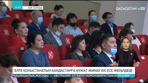 Елге оралған қандастарға құжат жинау екі есе жеңілдеді
