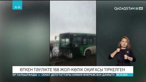 Өткен тәулікте 168 жол-көлік оқиғасы тіркелген