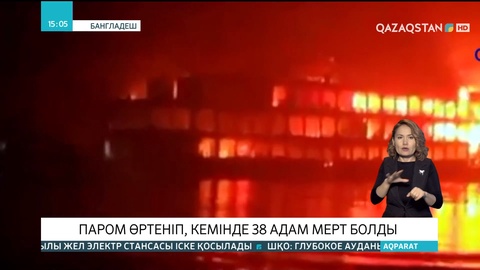 Бангладеште паром өртеніп, кемінде 38 адам мерт болды